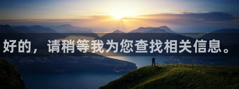 长征娱乐Ii：好的，请稍等我为您查找相关信息。