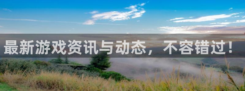 长征娱乐点最新消息今天：最新游戏资讯与动态，不容错过！